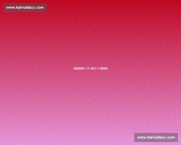 卢家玉闪电双响 U20 女足 6-0 横扫叙利亚