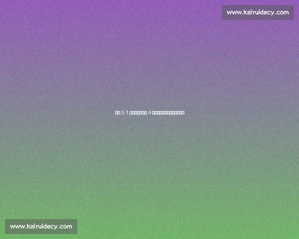 上港 3-1 力克河南止颓势 4 分紧追申花国安争冠悬念升级