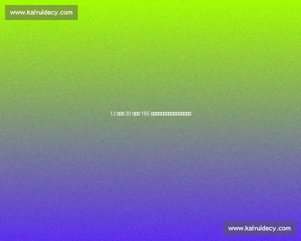 12 岁少女 30 秒跳绳 185 次跃居世界第五：绳尖上的青春修炼