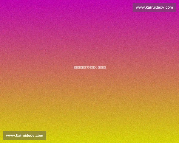 梅西双响谢幕主场 36 球追平 C 罗书写传奇