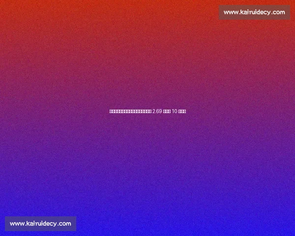 德拉富恩特治下西班牙火力强劲：场均 2.69 球列近 10 帅第三