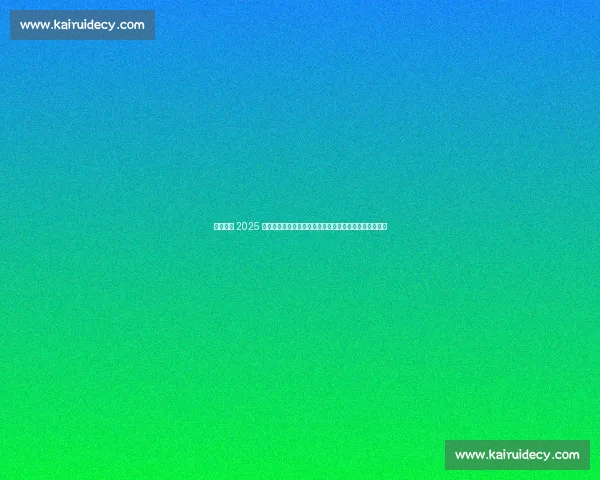 欧洲国脚 2025 参与进球榜：德佩、奥亚萨瓦尔领跑，佩里西奇续写传奇