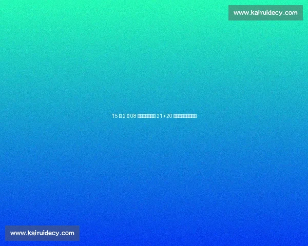 15 岁 2 米 08 新星亚洲杯封神 21+20 统治力续写青春风暴