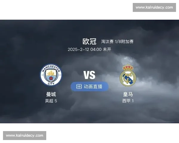 欧冠焦点战热刺力拼曼城攻防博弈引爆晋级悬念全场对决牵动英超荣耀
