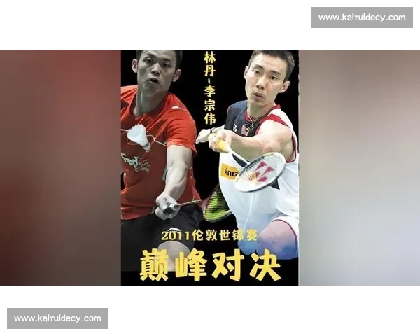 十年世锦赛恩怨回望 林丹与李宗伟如何共同定义羽坛黄金时代